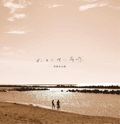 Reitaro, Kimyou - Tamaranai Yokan, Clear Blue