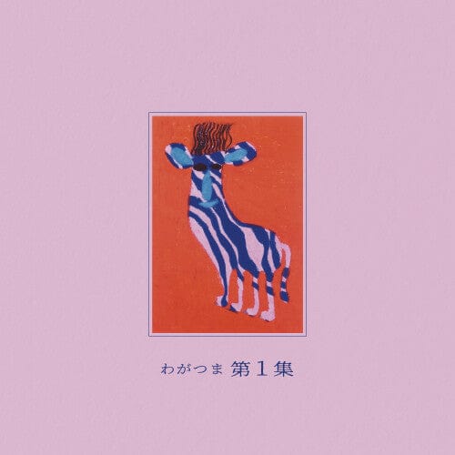 Wagatsuma - Dai 1 Shu