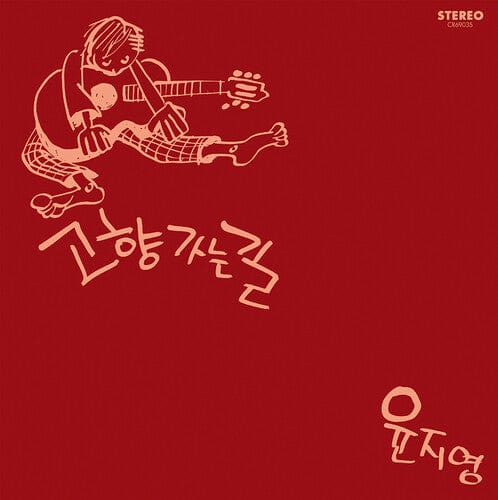 Yoon Ji-Young - The Road Home (White Vinyl)